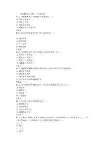东财《财务管理》复习题与参考答案5934610