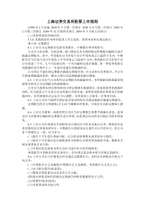上海证券交易所股票上市规则