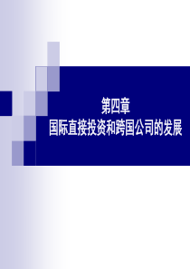 世界经济概论第四章烟台大学