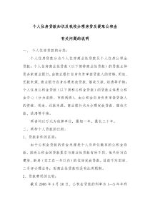 个人住房贷款知识及我校办理房贷及提取公积金