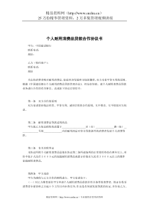 个人耐用消费品贷款合作协议书