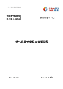 07燃气流量计量表选型规程