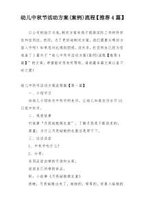幼儿中秋节活动方案(案例)流程【推荐4篇】