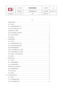 财务部内控程序