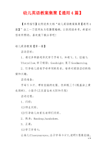 幼儿英语教案集聚【通用4篇】