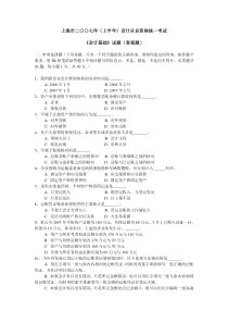 会计基础doc-上海西宫会计网