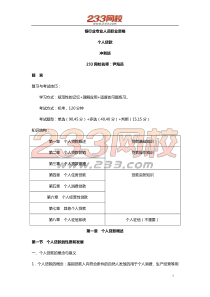 个人贷款冲刺班讲义