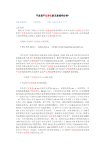 不良资产证券化的交易结构分析