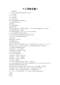 个人贷款试题2