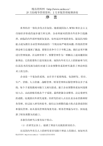 适合企业内部控制