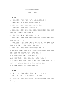 会计基础模拟试题三