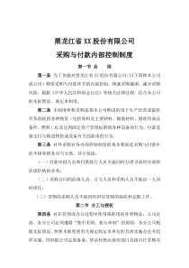 采购与付款内部控制制度