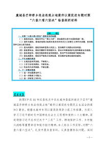 虞城县芒种桥乡违法违规占地案件以案促改专题对照“六查六看六坚决”检查剖析材料