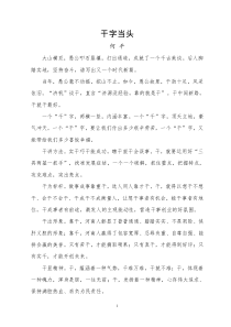 中原经济区建设十八谈济源篇