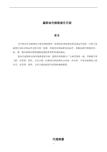 内衣经销商指引手册