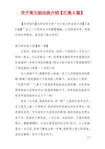 关于英文的自我介绍【汇集5篇】