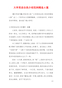大学英语自我介绍范例精选4篇