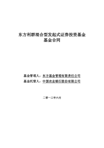 东方利群混合型发起式证券投资基金