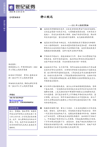 世纪证券--XXXX年A股投资策略-静以致远