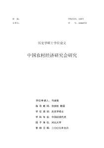 中国农村经济研究会研究