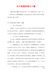 关于疫情的推文5篇