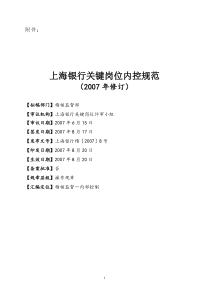 银行关键岗位内控规范