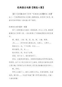 经典励志电影【精选4篇】