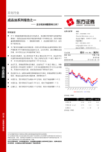 东方证券-120307-成品油系列报告之一定价机制调整影响几何