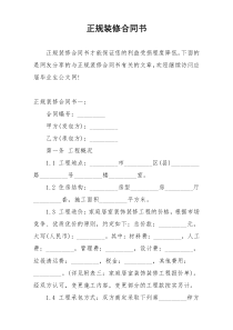 正规装修合同书