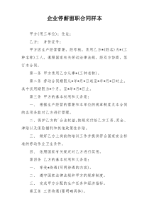 企业停薪留职合同样本