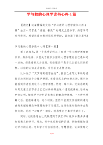 学与教的心理学读书心得4篇