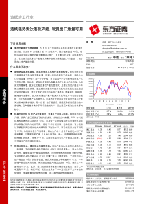 东方证券-造纸轻工行业