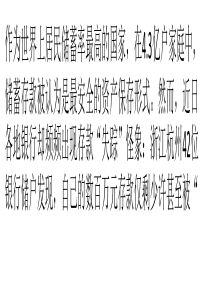 高息利诱内控不严成存款丢失主因