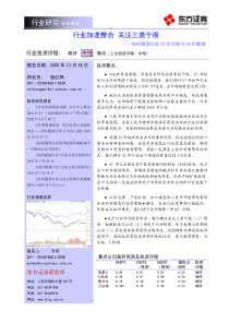 东方证券纺织服装行业05年回顾与06年展望(1)