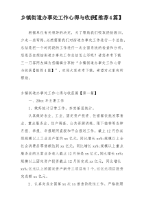 乡镇街道办事处工作心得与收获【推荐4篇】