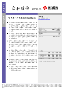 东方证券-众和股份(002070)新股分析报告-060912