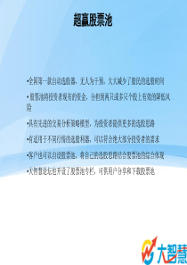 股票池