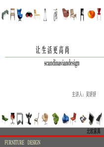 北欧家具设计-工业设计史最新