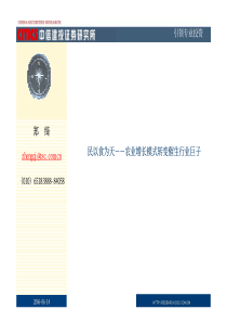 中信建设证券民以食为天－－农业增长模式转变催生行业巨子(1)