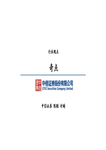 中信证券--房地产行业观点奇点(行业研究)