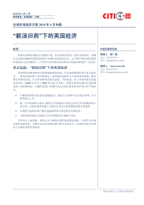 中信证券-XXXX年6月全球宏观经济月报：“新汤旧药”下的英