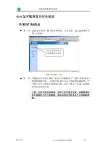 会计如何填报每日财务数据