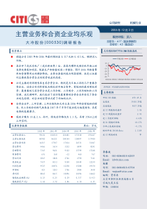 中信证券-主营业务和合资企业均乐观pdf5
