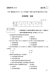 中央电大开放专科试卷XXXX年1月财务管理