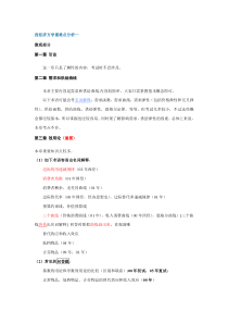 中央财经大学 西经济方学重难点分析+脉络图