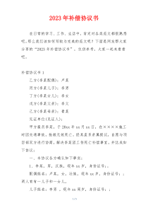 2023年补偿协议书