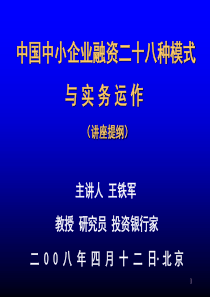 中小企业贷款的28种模式