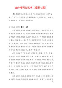 出外培训协议书（通用4篇）