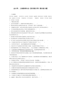 会计学2