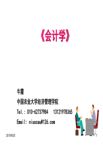 会计学9843544969